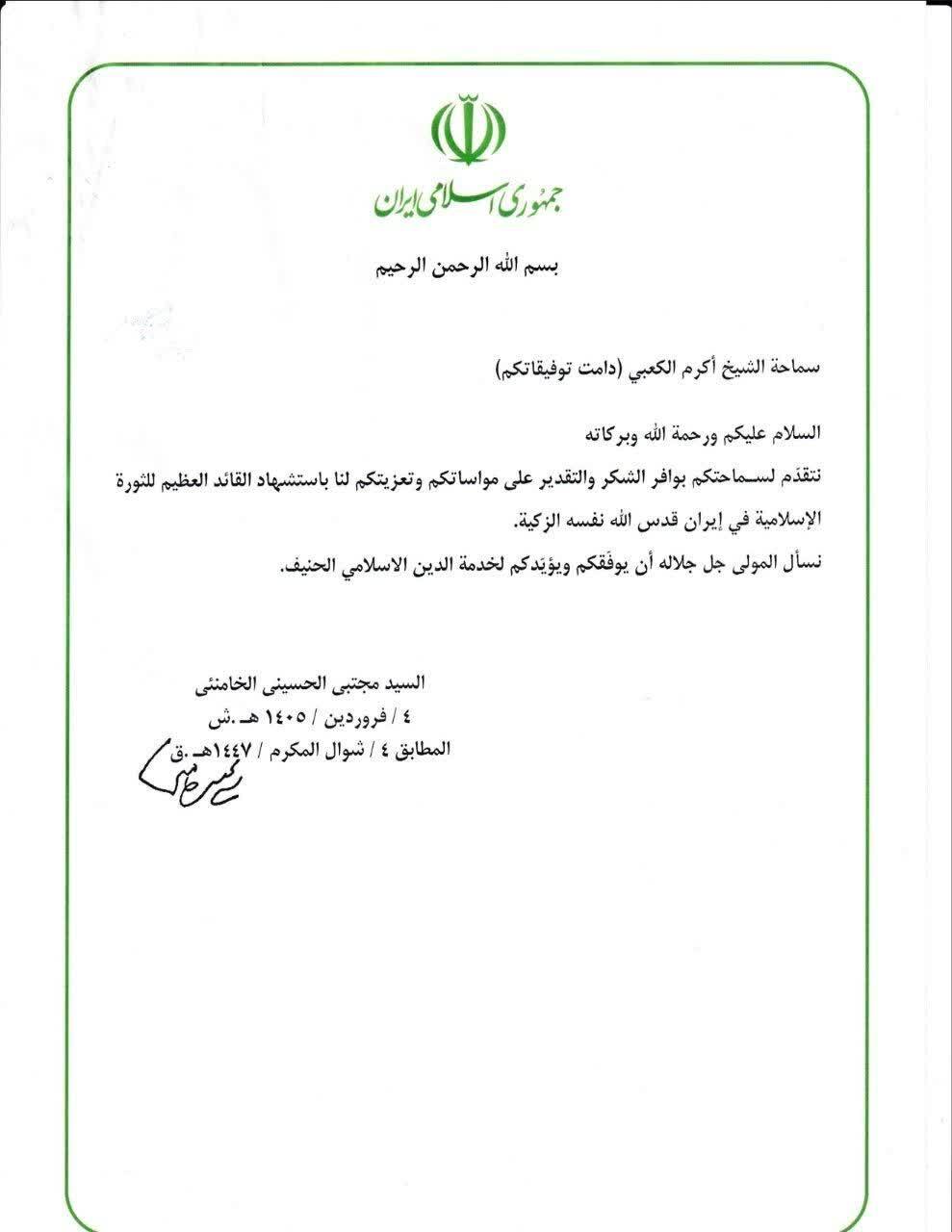 مرقومه شریف رهبر معظم انقلاب خطاب به دبیرکل جنبش نجباء مرقومه شریف رهبر معظم انقلاب خطاب به دبیرکل جنبش نجباء