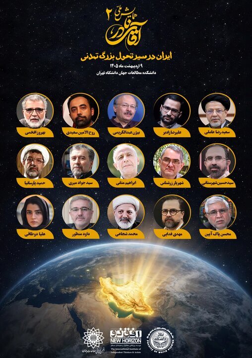 برگزاری دومین همایش «آقای نادر» با شعار ایران در مسیر تحول بزرگ تمدنی برگزاری دومین همایش «آقای نادر» با شعار ایران در مسیر تحول بزرگ تمدنی
