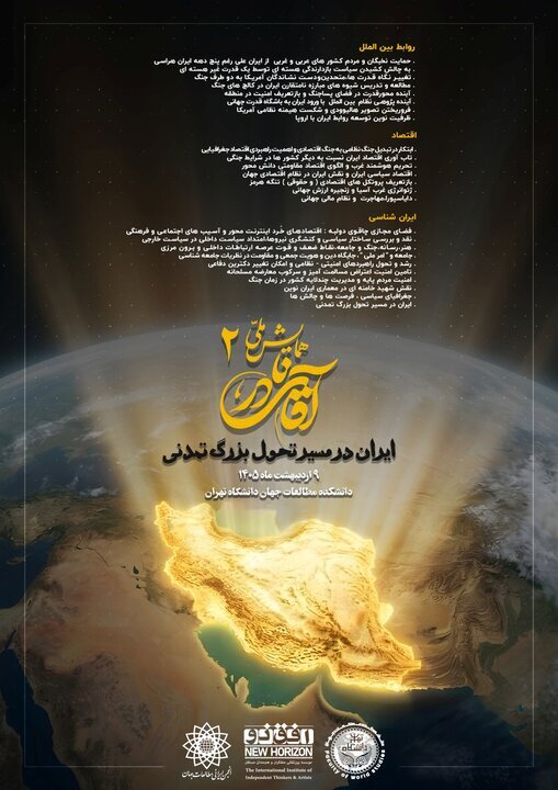 برگزاری دومین همایش «آقای نادر» با شعار ایران در مسیر تحول بزرگ تمدنی برگزاری دومین همایش «آقای نادر» با شعار ایران در مسیر تحول بزرگ تمدنی