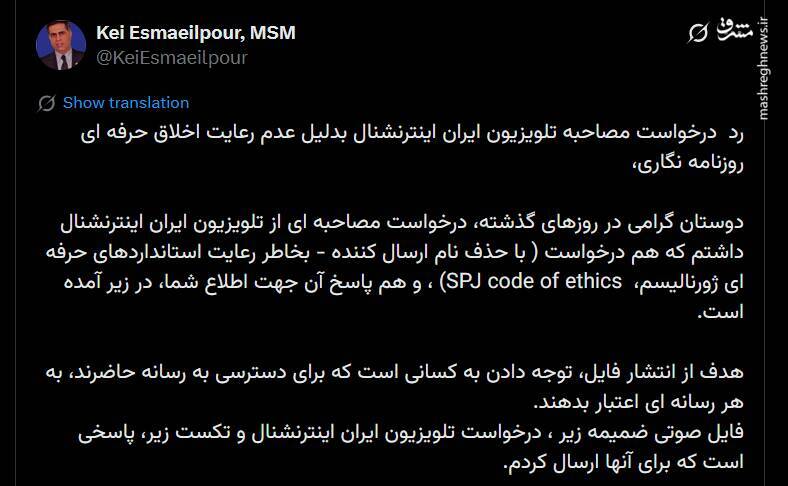 انصراف یک کارشناس دیگر از مصاحبه با اینترنشنال+ بیانیه انصراف یک کارشناس دیگر از مصاحبه با اینترنشنال+ بیانیه