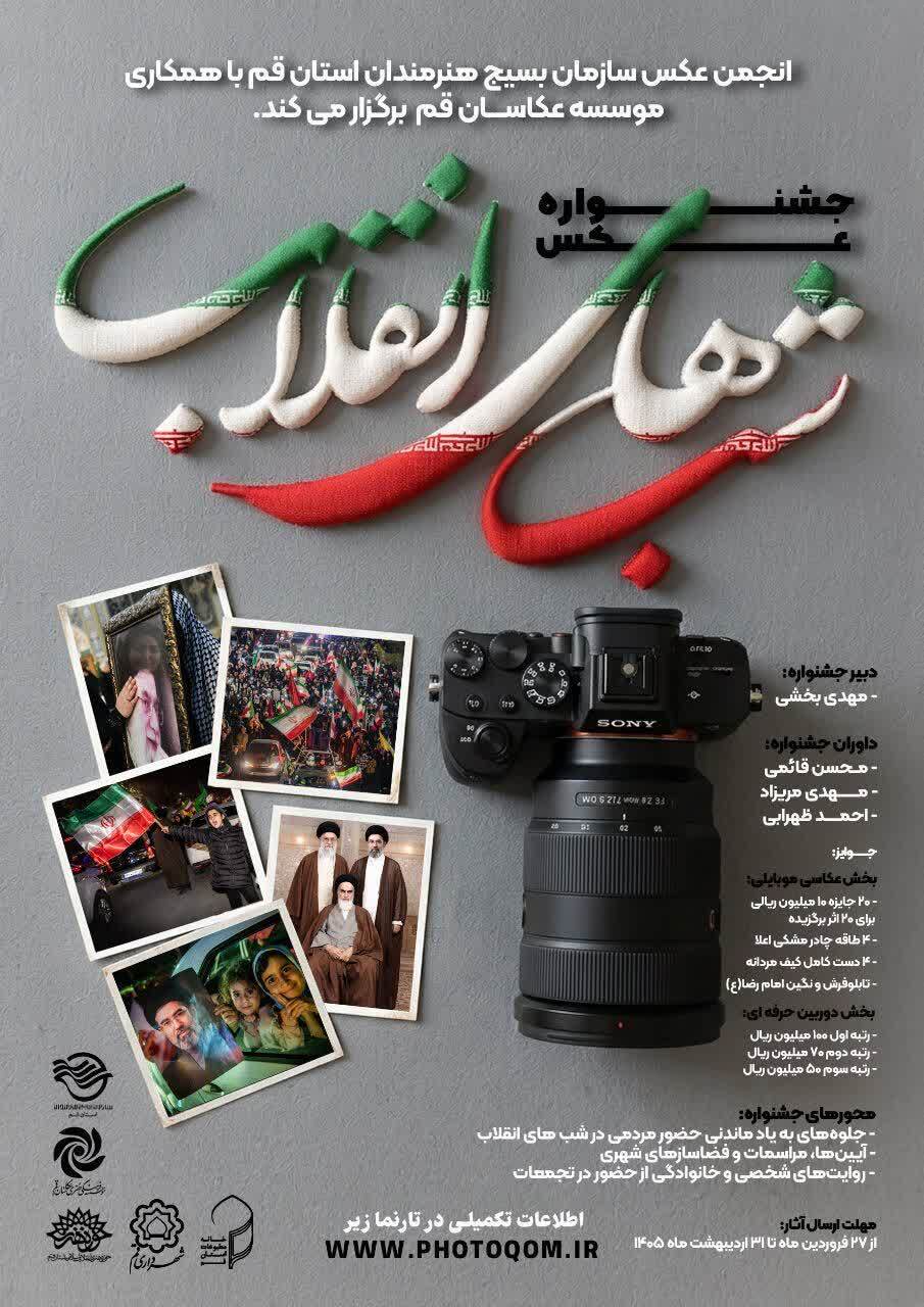 فراخوان جشنواره عکس «شب‌های انقلاب»