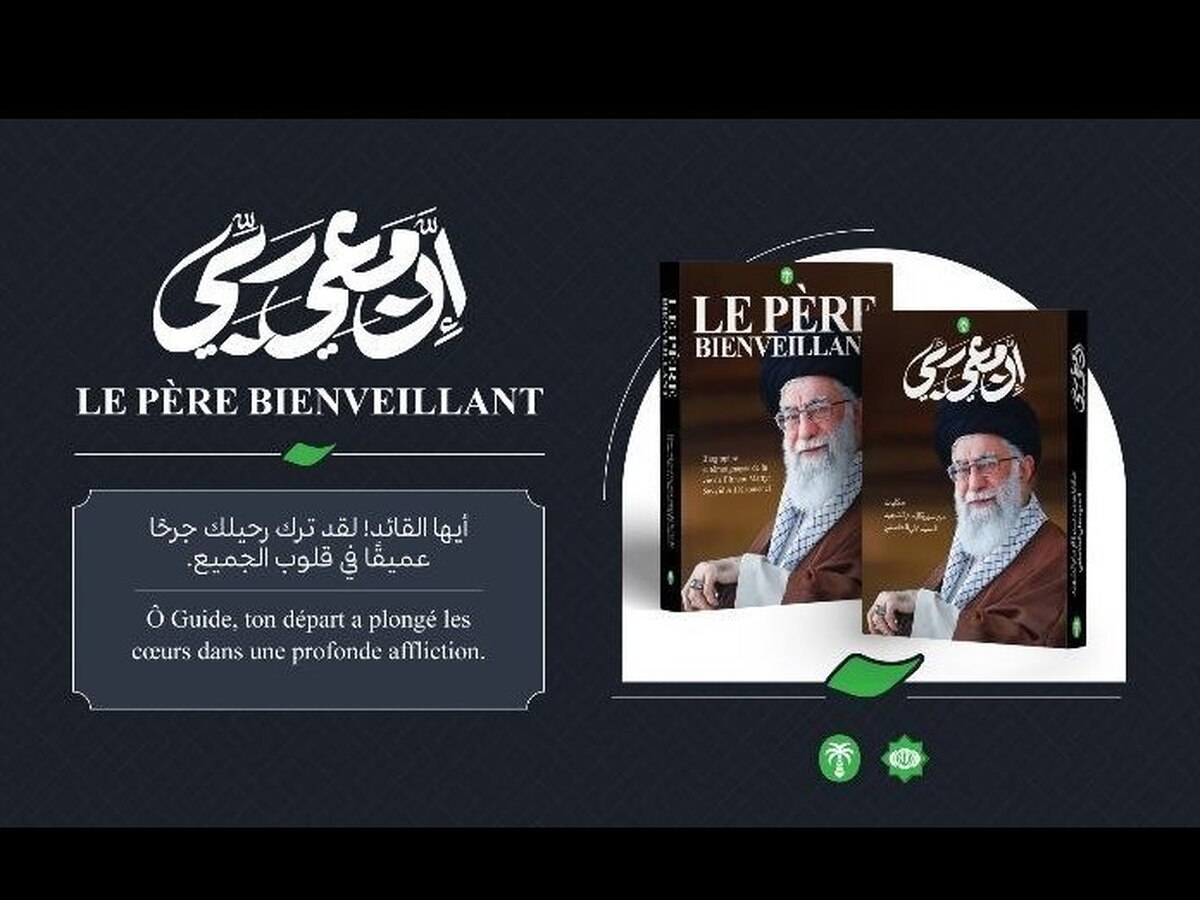 رونمایی از کتاب خاطرات و زندگینامه رهبر شهید در نمایشگاه کتاب تونس