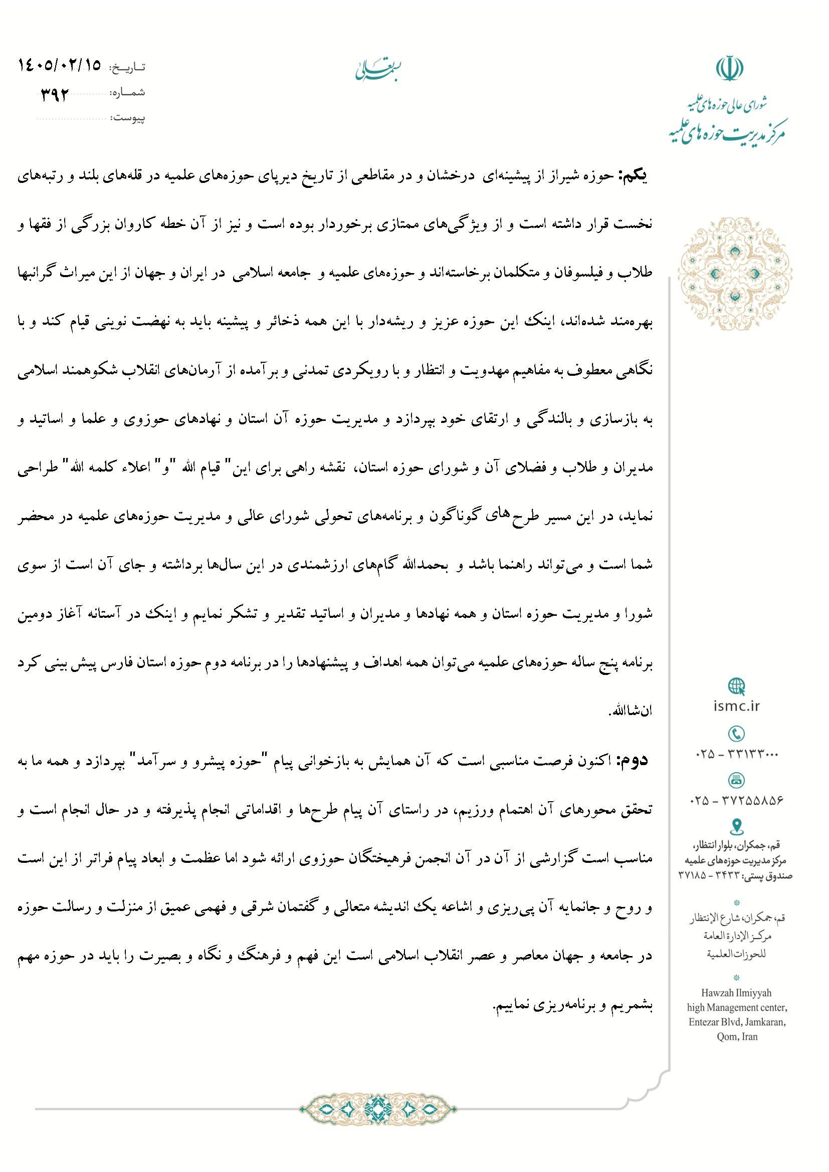 پیام آیت الله اعرافی به ششمین همایش «حوزه انقلابی و حوزه منتظر» پیام آیت الله اعرافی به ششمین همایش «حوزه انقلابی و حوزه منتظر»