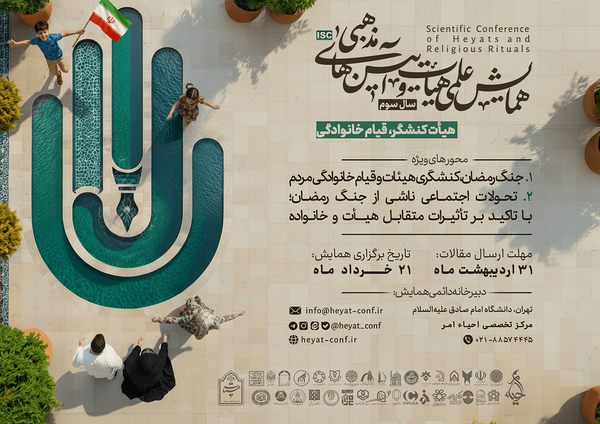 همایش علمی هیأت، رنگوبوی جنگ رمضان را گرفت همایش علمی هیأت، رنگوبوی جنگ رمضان را گرفت