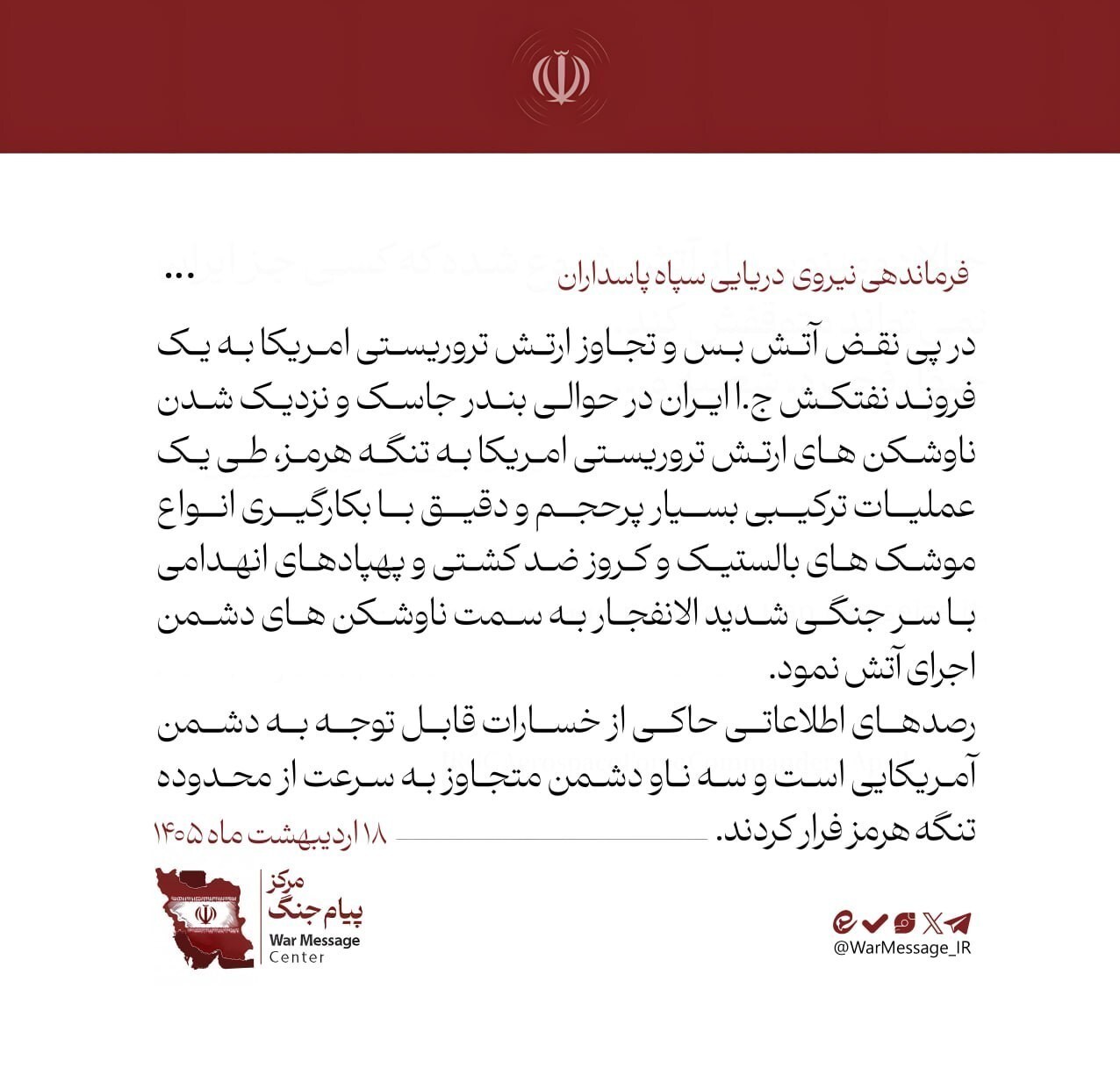 آخرین اخبار از تحرکات نظامی در منطقه