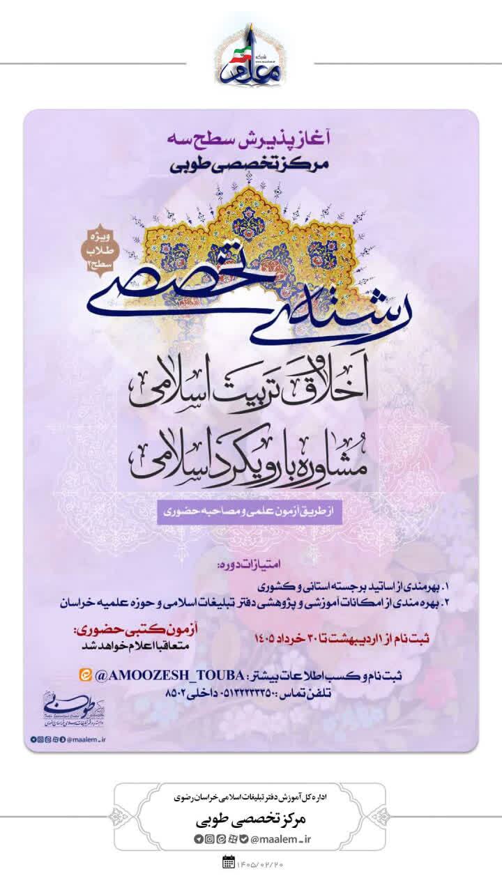 آغاز پذیرش مرکز تخصصی طوبی در مقطع سطح سه آغاز پذیرش مرکز تخصصی طوبی در مقطع سطح سه