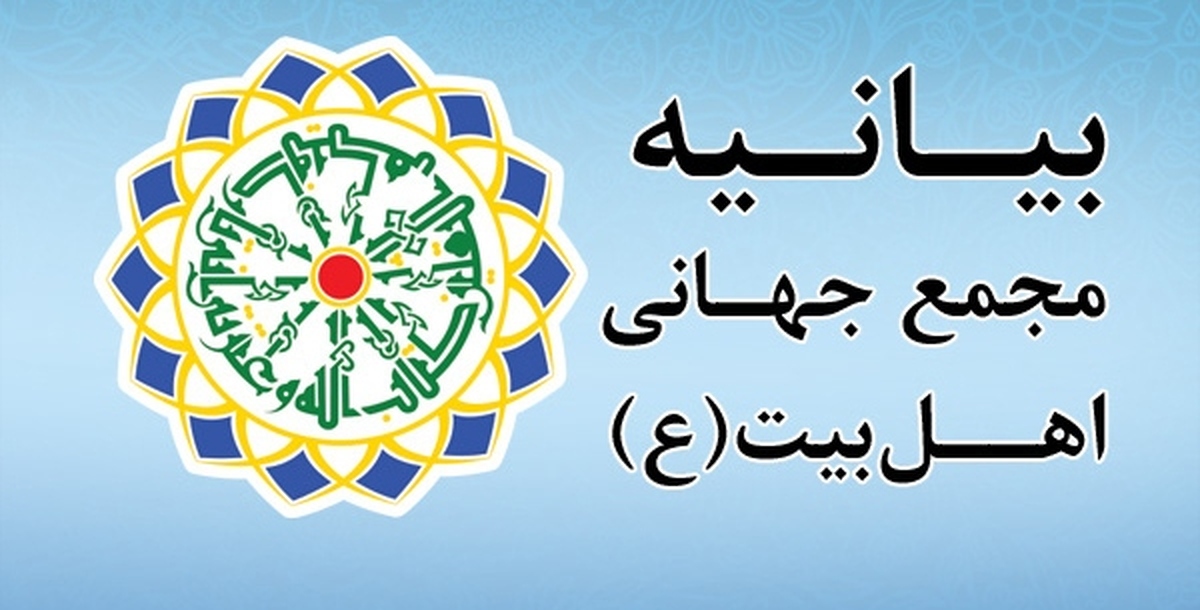 بیانیه مجمع جهانی اهل بیت در محکومیت لغو شهروندی جمعی از شهروندان بحرین