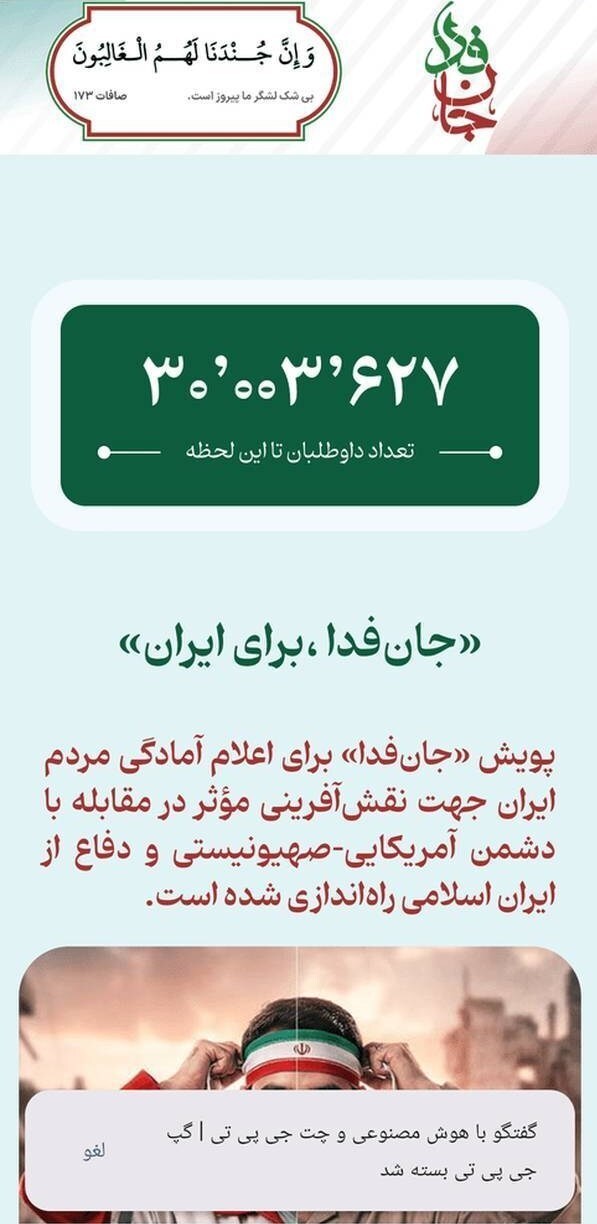 لشکر جانفدا برای ایران 30 میلیونی شد لشکر جانفدا برای ایران 30 میلیونی شد
