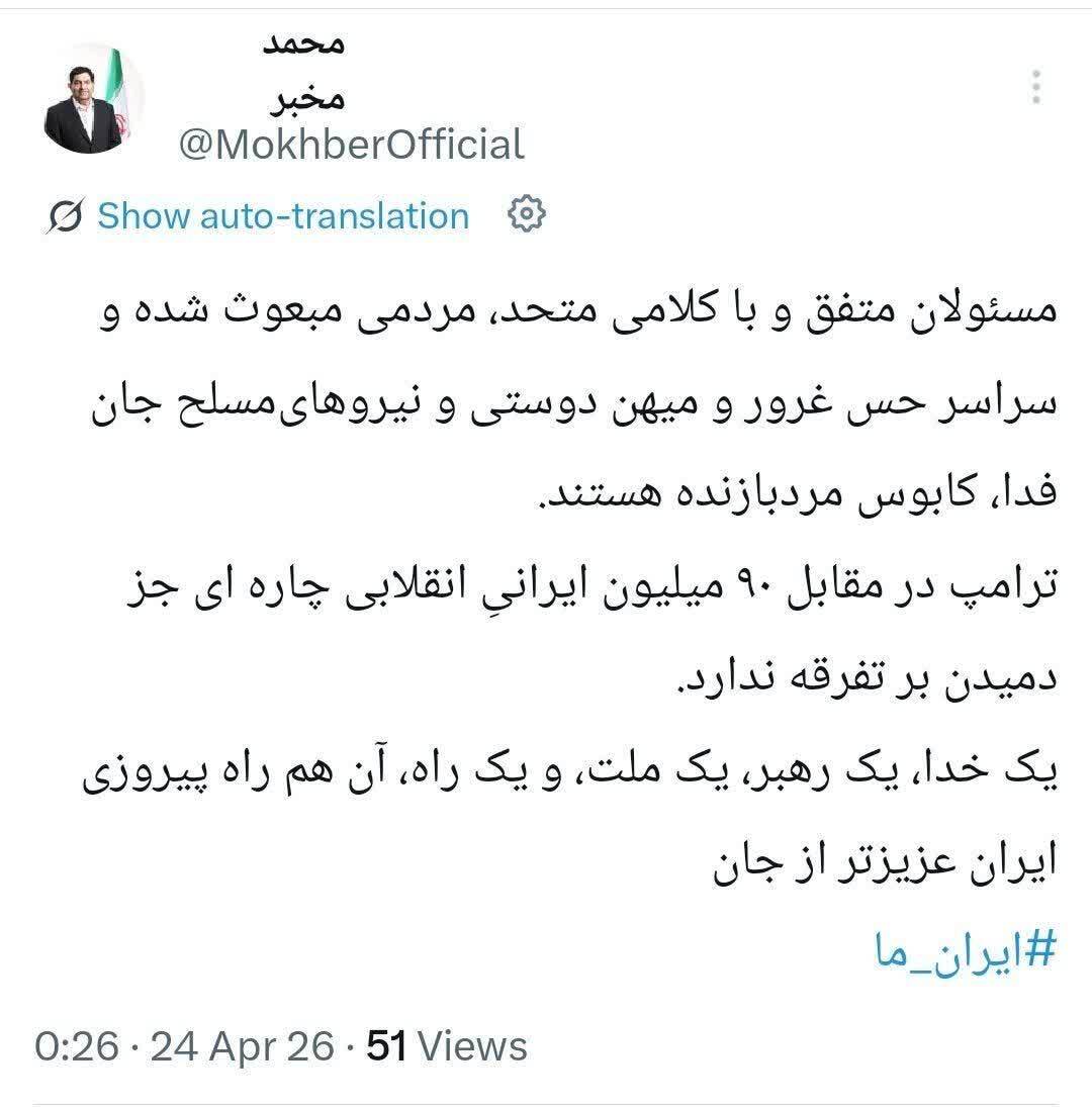مسئولان لشکری و کشوری با ارسال پیام وحدت پاسخ محکمی به ترامپ دادند