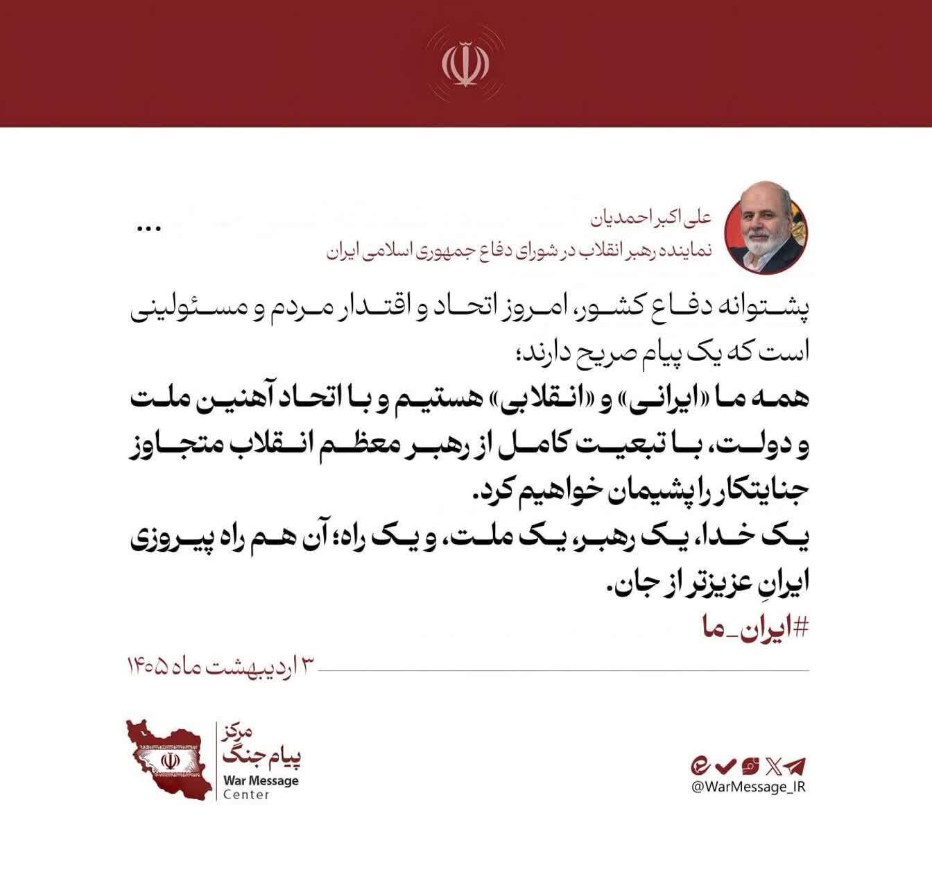 مسئولان لشکری و کشوری با ارسال پیام وحدت پاسخ محکمی به ترامپ دادند