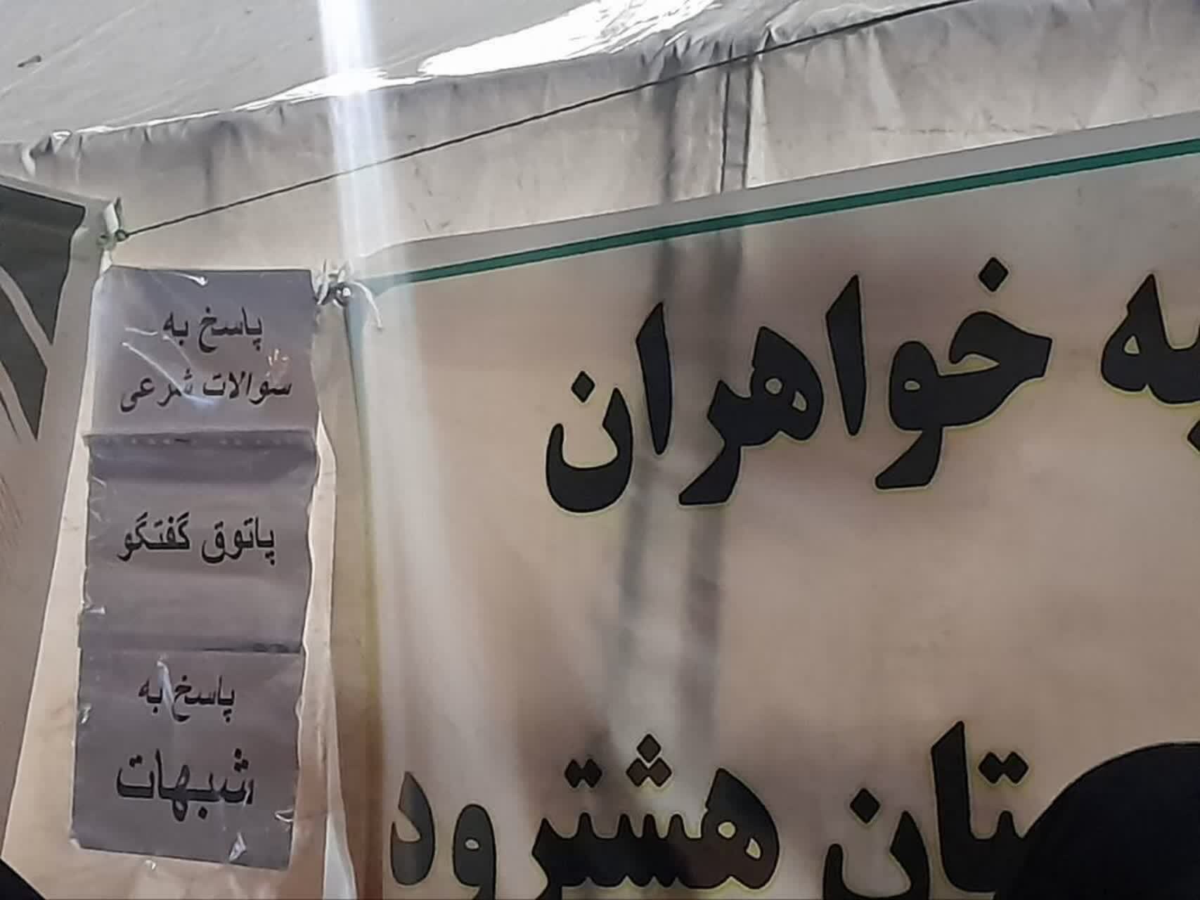 موکب حوزه علمیه فاطمهالزهرا کانون فعالیتهای آموزشی و تبلیغ+ تصاویر موکب حوزه علمیه فاطمهالزهرا کانون فعالیتهای آموزشی و تبلیغ+ تصاویر