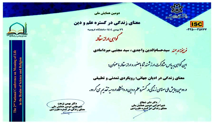 پذیرش مقاله طلبه کاشانی در همایش ملی معنای زندگی در گسترهٔ علم و دین پذیرش مقاله طلبه کاشانی در همایش ملی معنای زندگی در گسترهٔ علم و دین
