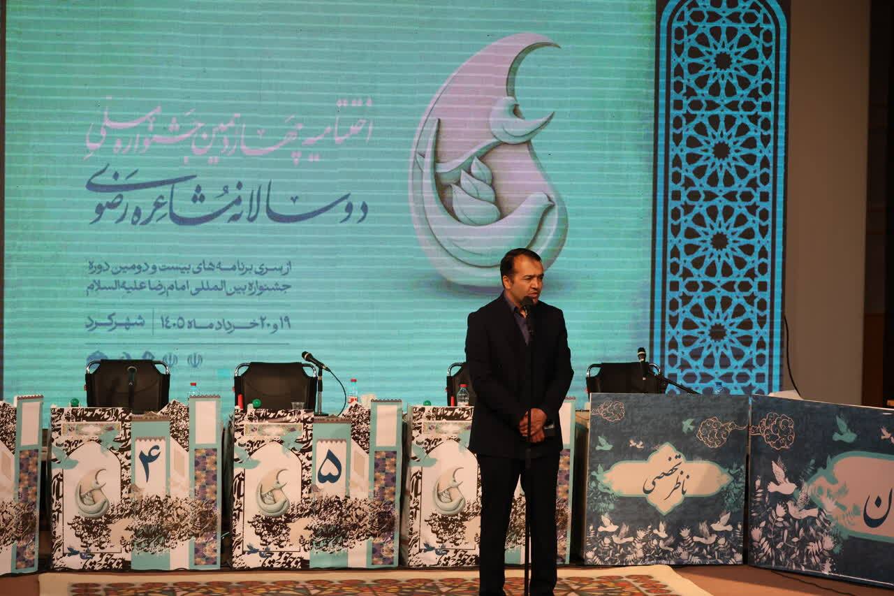آیین پایانی جشنواره مشاعره رضوی در شهرکرد برگزار شد 