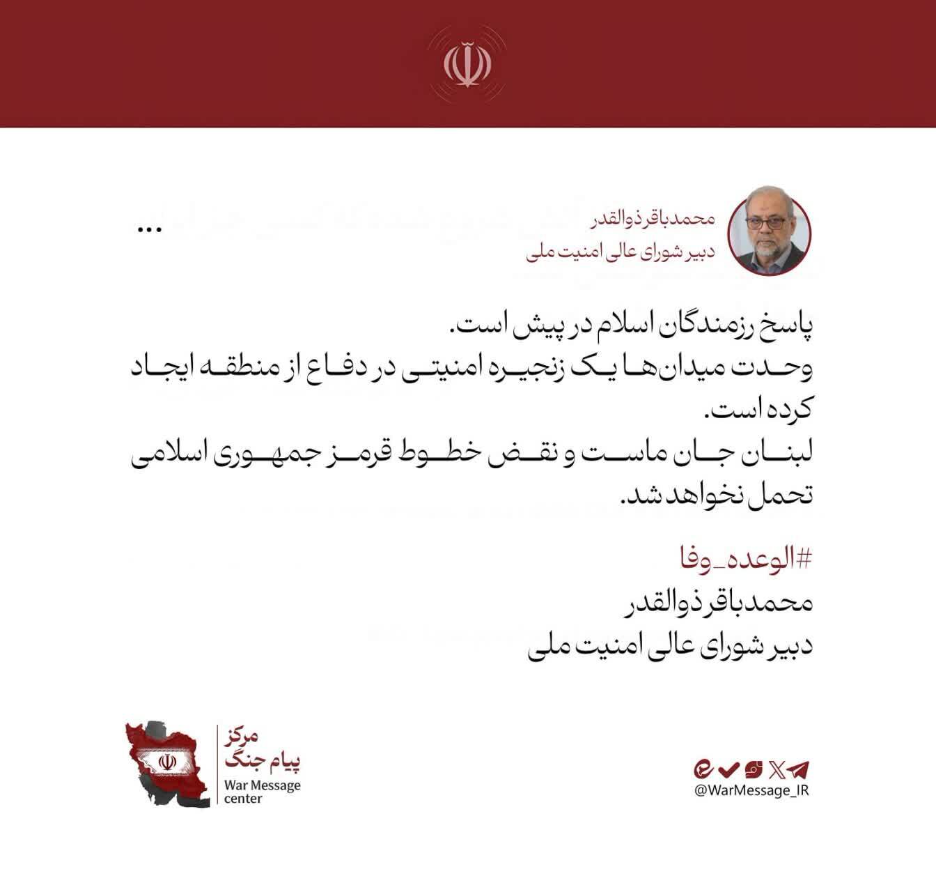 پاسخ رزمندگان اسلام در پیش است پاسخ رزمندگان اسلام در پیش است