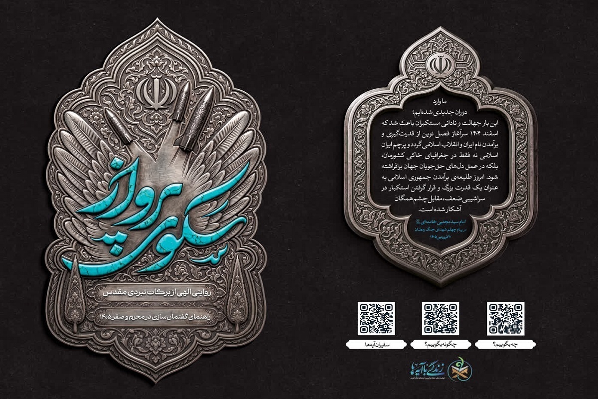 آغاز مرحله جدید «زندگی با آیه‌ها» ویژه محرم؛ تبیین ۱۲ آیه در دستور کار قرار گرفت