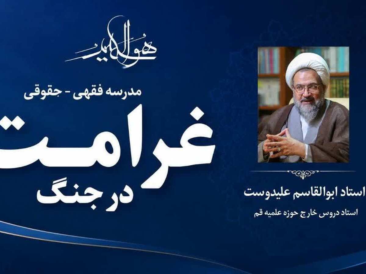 قاعده «اقدام» رافع مسئولیت متجاوز در جنگ نیست