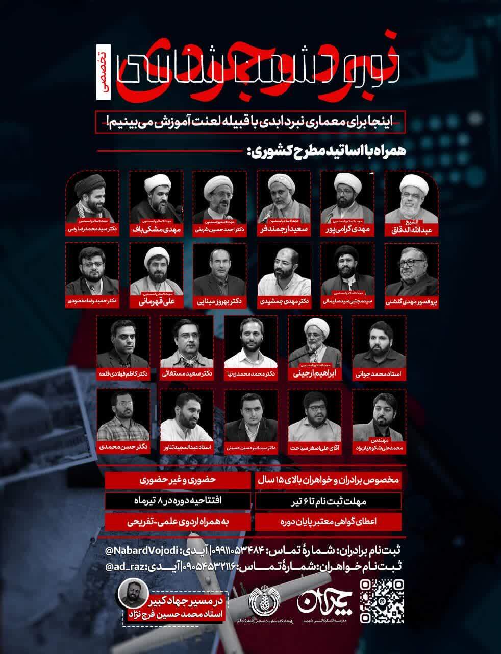 دوره تخصصی «دشمنشناسی نبرد وجودی» برگزار میشود دوره تخصصی «دشمنشناسی نبرد وجودی» برگزار میشود