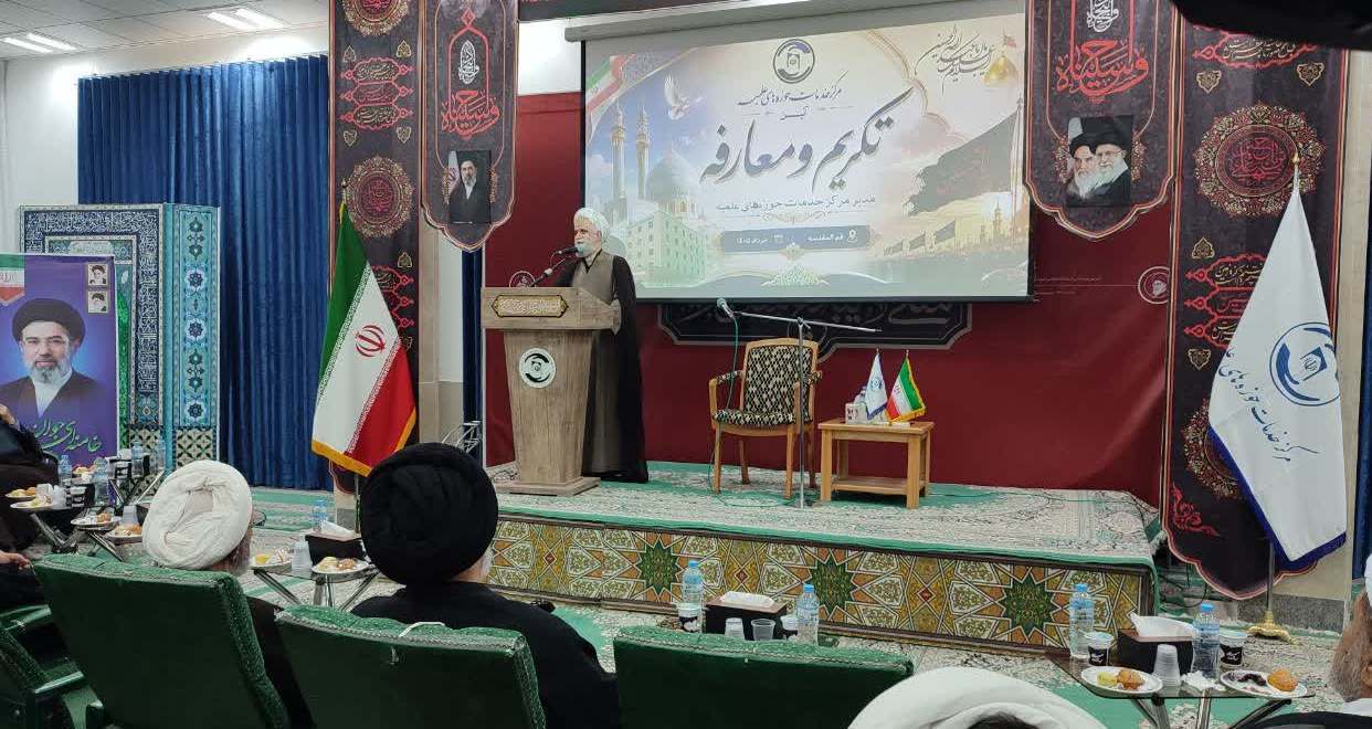 آیین تکریم و معارفه رئیس مرکز خدمات حوزههای علمیه برگزار شد/ حجتالاسلاموالمسلمین احسانی سکاندار مرکز خدمات شد آیین تکریم و معارفه رئیس مرکز خدمات حوزههای علمیه برگزار شد/ حجتالاسلاموالمسلمین احسانی سکاندار مرکز خدمات شد