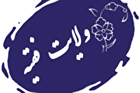 تلاش برای «مشورتی‌سازی» جایگاه ولایت