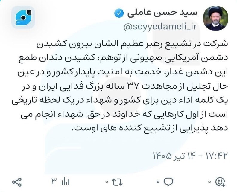 شرکت در تشییع رهبر شهید به منزله کشیدن دندان طمع دشمنان است شرکت در تشییع رهبر شهید به منزله کشیدن دندان طمع دشمنان است