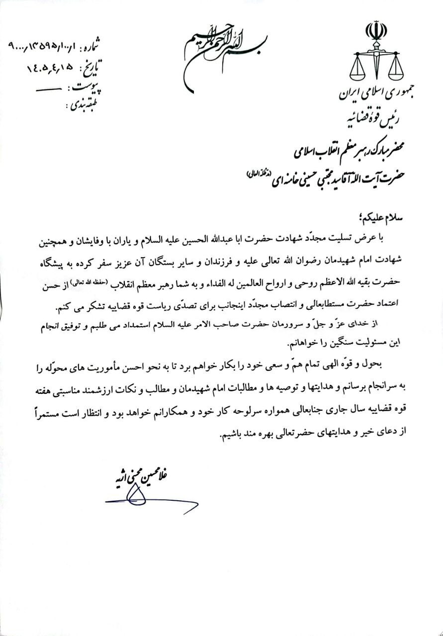 نامه اژه‌ای به رهبر انقلاب پس از تمدید دوره ریاست خود بر دستگاه قضا