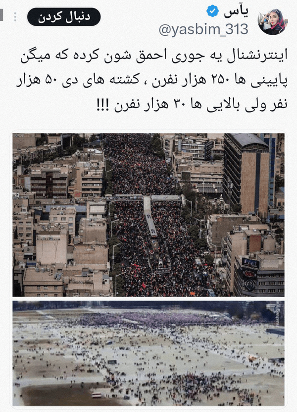 گیجی خبری اینترنشنال در برابر تشییع میلیونی پیکر رهبر شهید گیجی خبری اینترنشنال در برابر تشییع میلیونی پیکر رهبر شهید