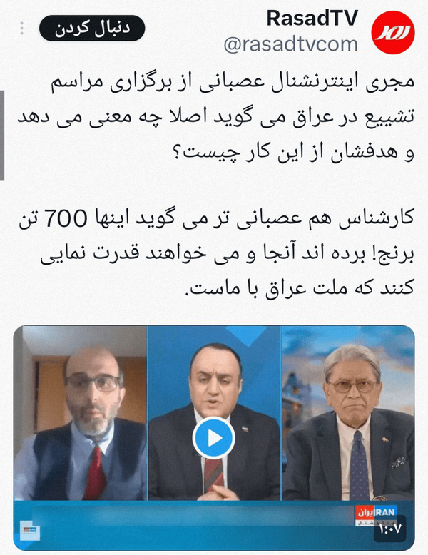 گیجی خبری اینترنشنال در برابر تشییع میلیونی پیکر رهبر شهید گیجی خبری اینترنشنال در برابر تشییع میلیونی پیکر رهبر شهید