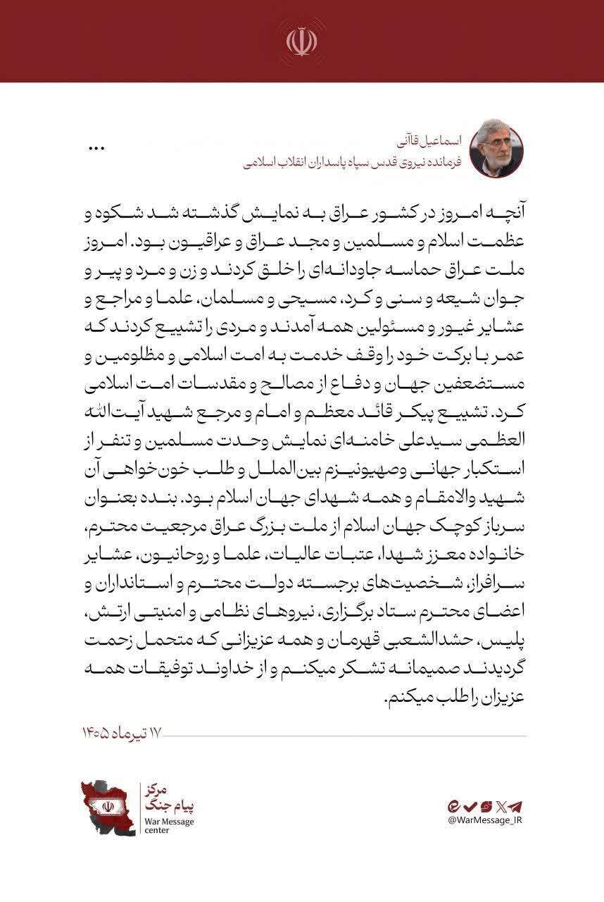 تشییع امام شهید در عراق خط سرخ خونخواهی را پررنگتر میکند تشییع امام شهید در عراق خط سرخ خونخواهی را پررنگتر میکند