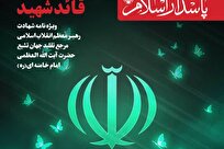 پانصد و دومین شماره ماهنامه «پاسدار اسلام»  به ویژه نامه «قائد شهید»  اختصاص یافت