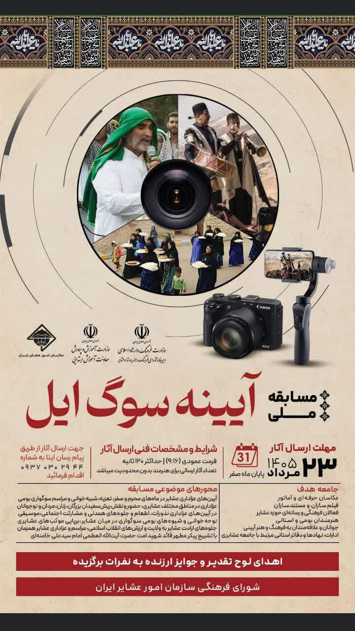 آیینه سوگ ایل؛ بازخوانی شکوه عزاداری در دل کوچ‌نشینی