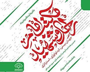 "مکتب امام راحل و شهید" منتشر شد + لینک خرید