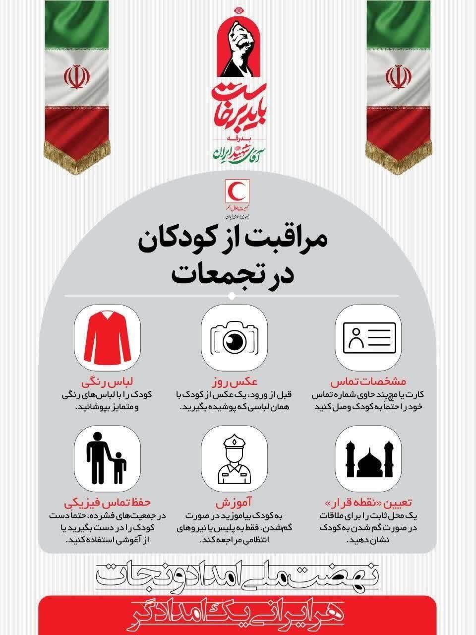 دستورالعملهای ایمنی مراسمهای پرتجمع؛ توصیههای ویژه برای کودکان، سالمندان و زنان باردار دستورالعملهای ایمنی مراسمهای پرتجمع؛ توصیههای ویژه برای کودکان، سالمندان و زنان باردار