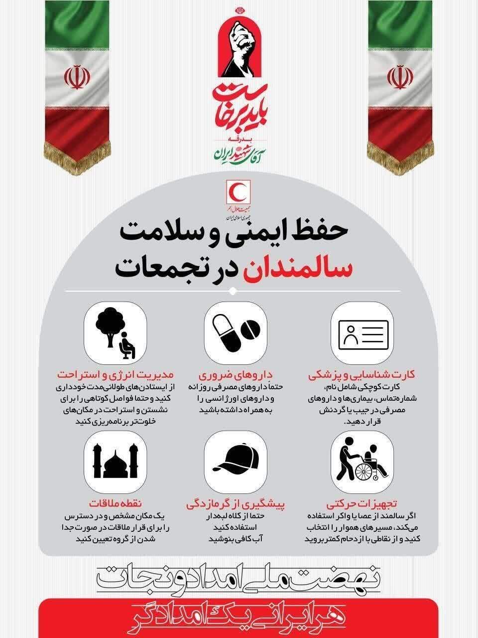 دستورالعملهای ایمنی مراسمهای پرتجمع؛ توصیههای ویژه برای کودکان، سالمندان و زنان باردار دستورالعملهای ایمنی مراسمهای پرتجمع؛ توصیههای ویژه برای کودکان، سالمندان و زنان باردار