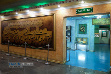 موزه شهداء