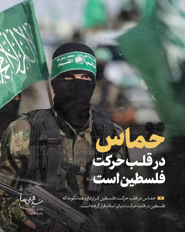 حماس در قلب حرکت فلسطین است