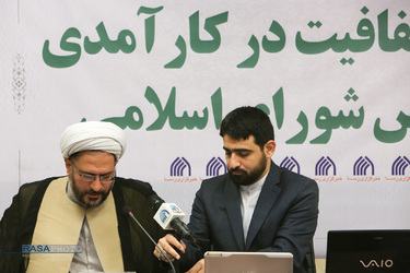 مناظره نقش شفافیت در کارآمدی مجلس شورای اسلامی