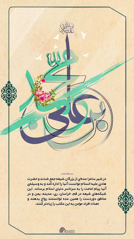 لوح | میلاد امام هادی علیه السلام مبارک باد