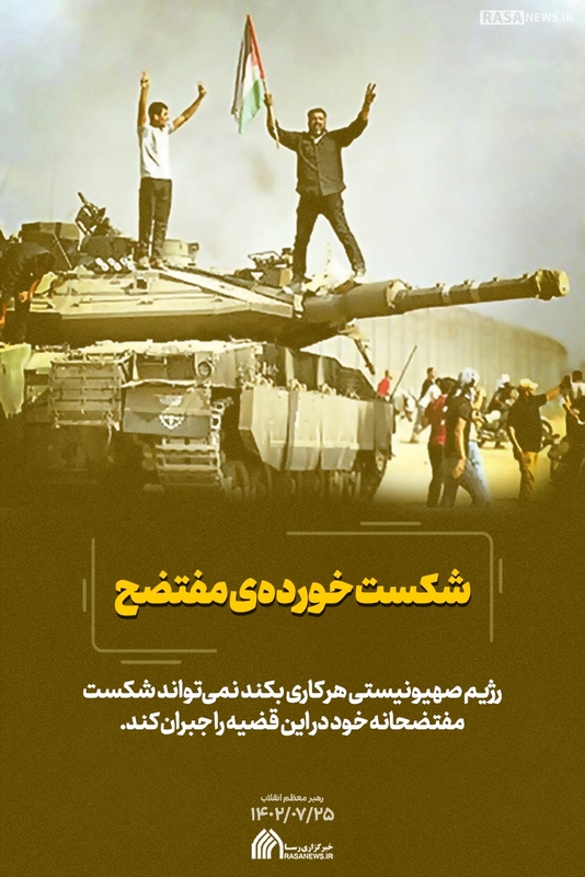 پوستر | بیانات رهبر معظم انقلاب در مورد اتفاقات اخیر فلسطین