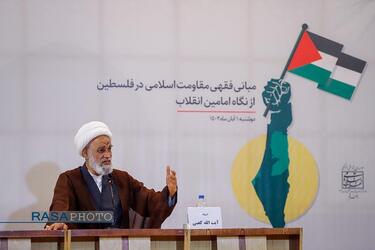 نشست تبیین مبانی فقهی مقاومت اسلامی در فلسطین از نگاه امامین انقلاب با ارائیه آیت الله کعبی