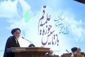 همایش بین‌المللی یکصدمین سالگشت بازتأسیس حوزه علمیه قم