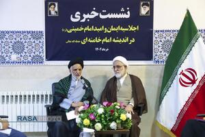 نشست خبری اولین اجلاسیه ایمان و امید امام خمینی (ره) در اندیشه حضرت امام خامنه‌ای