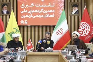 نشست خبری دهمین گردهمایی ملی فعالان مردمی اربعین
