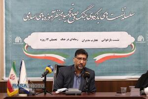 نشست بازخوانی تجارب مدیران رسانه‌ای در جنگ تحمیلی ۱۲ روزه