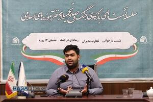 نشست بازخوانی تجارب مدیران رسانه‌ای در جنگ تحمیلی ۱۲ روزه
