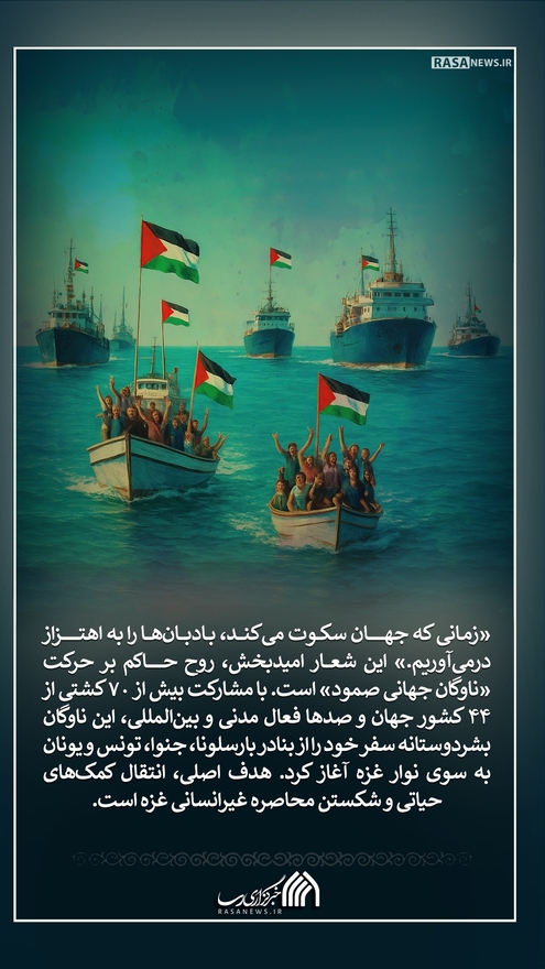 مجموعه پوستر | ناوگان آزادگان جهان