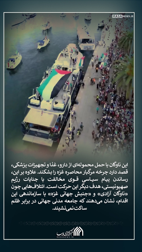 مجموعه پوستر | ناوگان آزادگان جهان