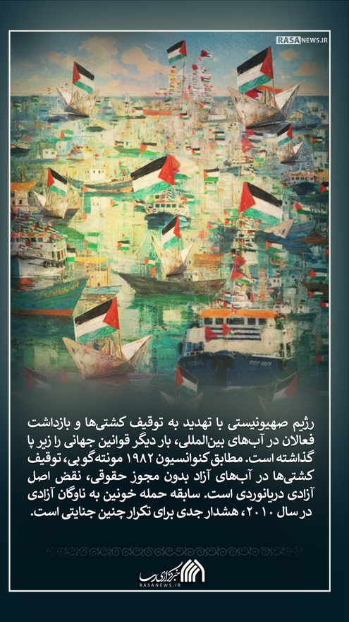 مجموعه پوستر | ناوگان آزادگان جهان