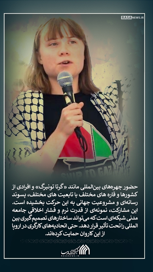 مجموعه پوستر | ناوگان آزادگان جهان