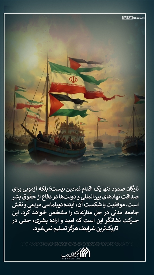 مجموعه پوستر | ناوگان آزادگان جهان
