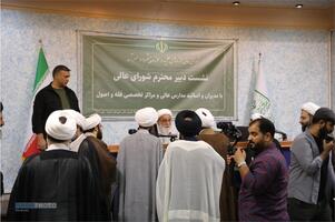 نشست دبیر شورای عالی حوزه‌های علمیه با مدیران و اساتید مدارس عالی و مراکز تخصصی فقه و اصول